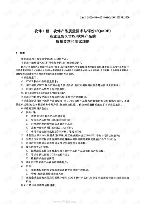 軟件工程視角下的產(chǎn)品質(zhì)量 核心要求與系統(tǒng)化評價方法