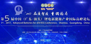 廣東歐格精機科技與格梵科技攜手，共筑鋰電行業高端交流平臺——第5屆鋰電“達沃斯”論壇贊助支持